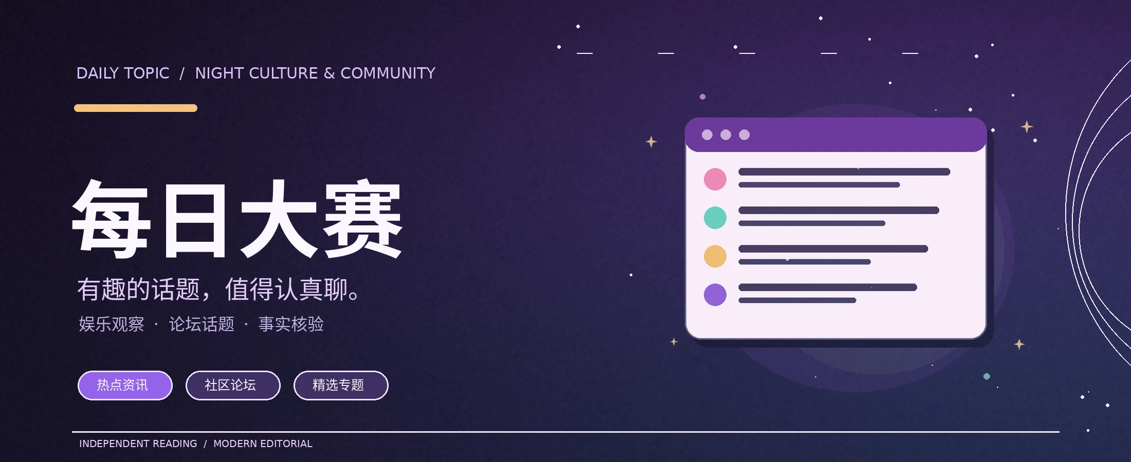 每日大赛黑紫文化封面