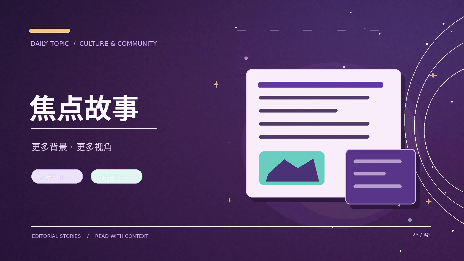 话题越热,为什么越需要慢一点核实