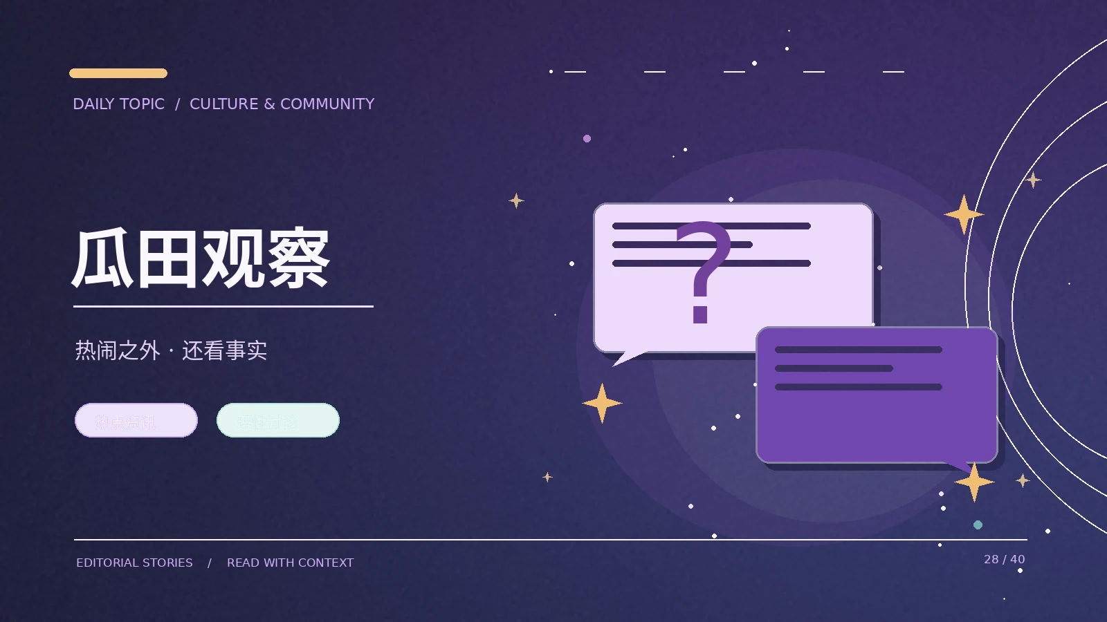 围观公开事件时,事实与猜测如何分开